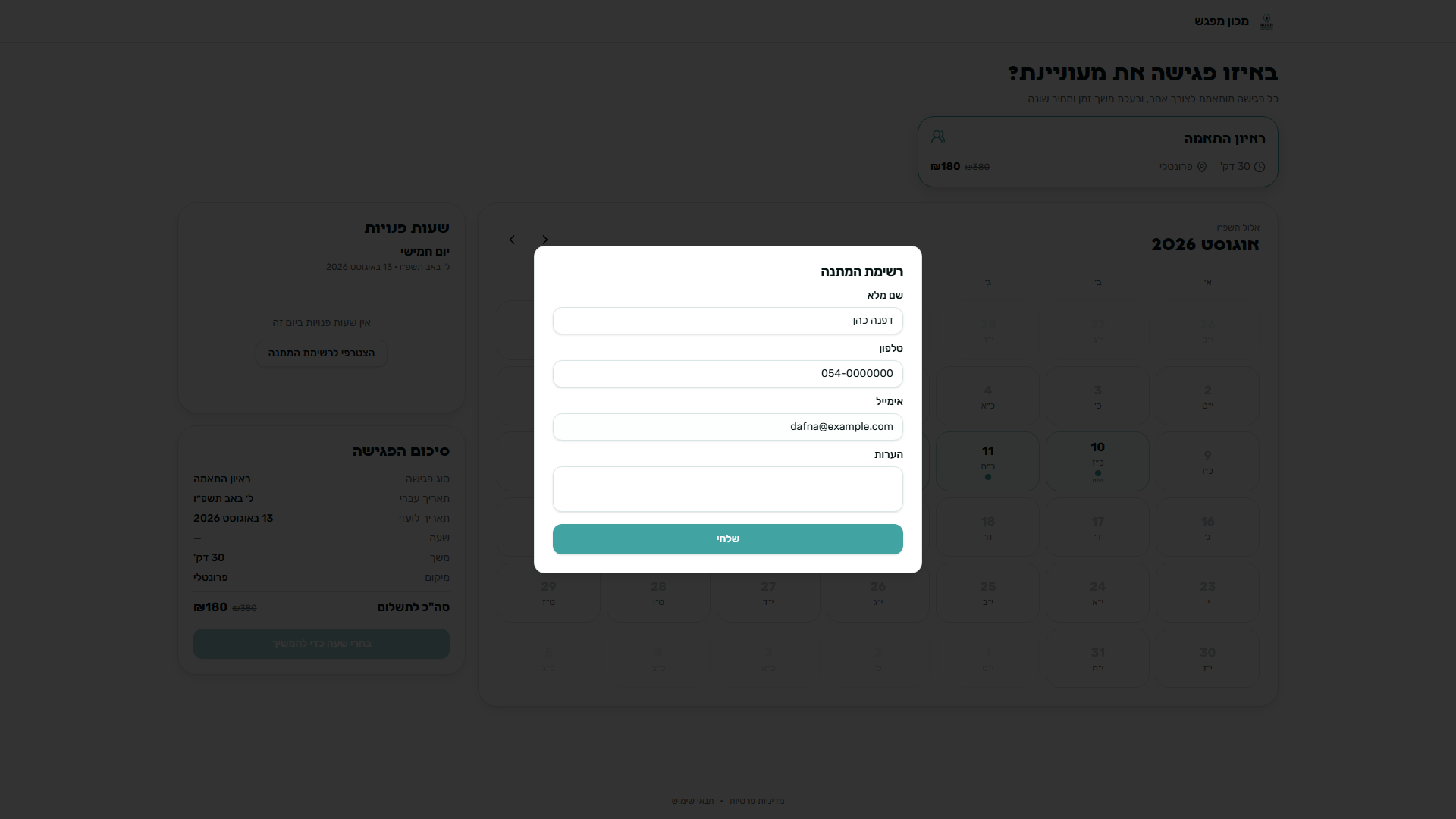 A day with no open slots offering the waitlist instead