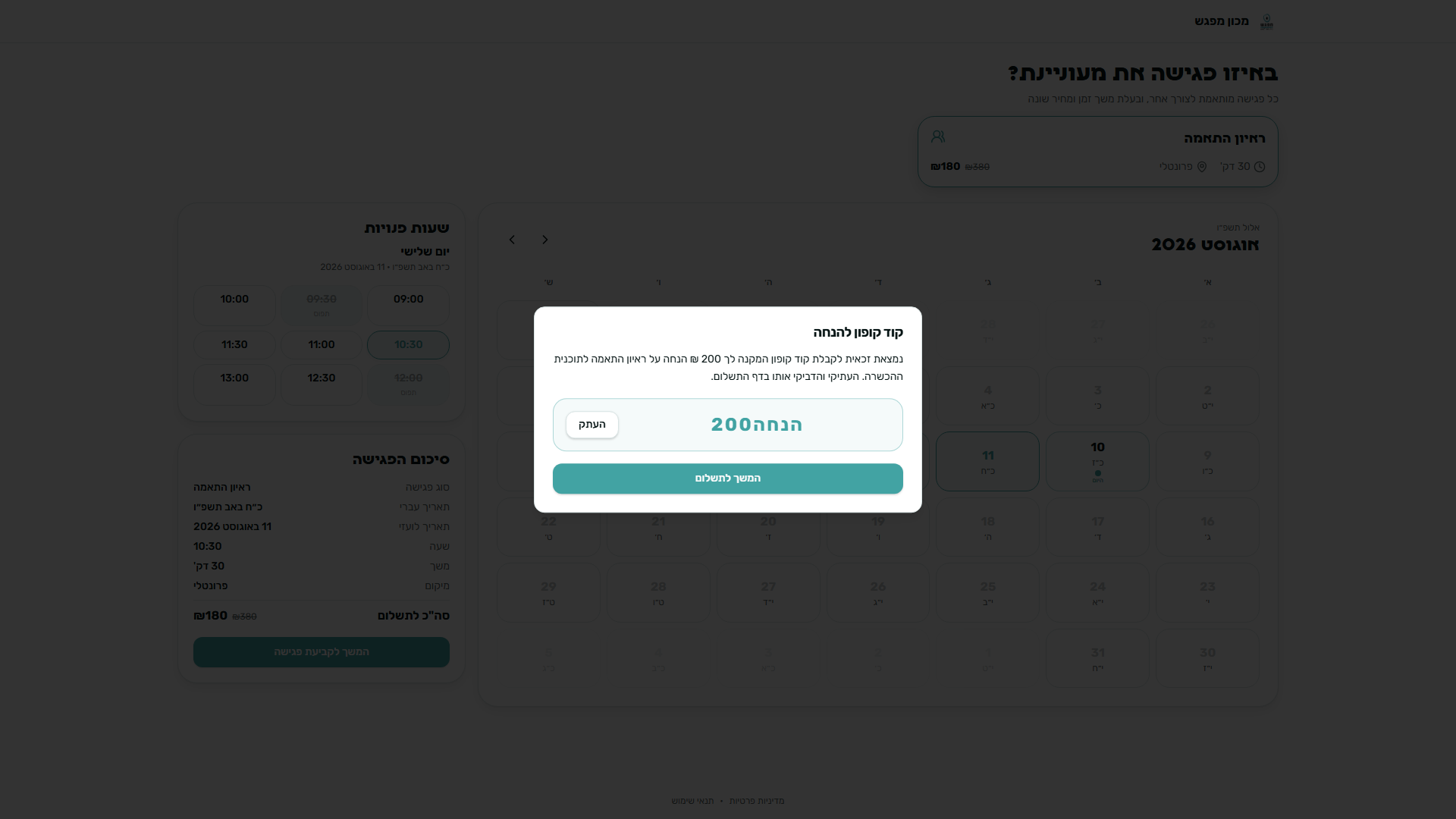 The coupon dialog with a copy button